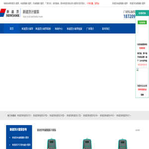 新道茨计量泵