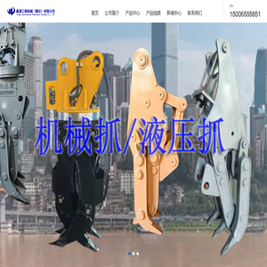 抓钢机