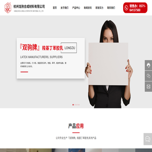 杭州龙驹合成材料有限公司