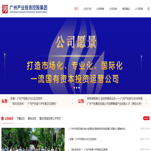 广州产业投资控股集团有限公司