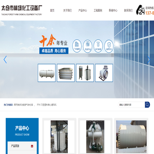 太仓市林场化工设备厂
