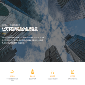 北京米天下科技股份有限公司