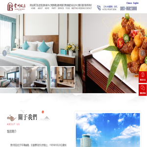 贵州饭店有限责任公司