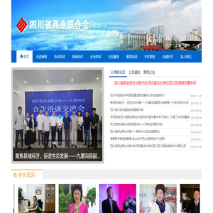四川省商业联合会