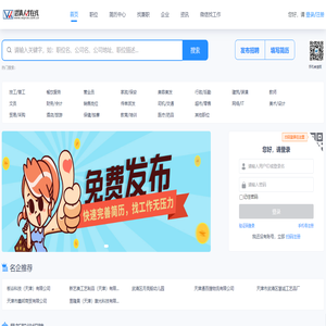 武清人才在线