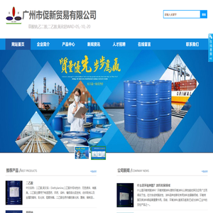 广州市促新贸易有限公司
