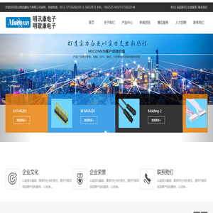 昆山明讯康电子有限公司