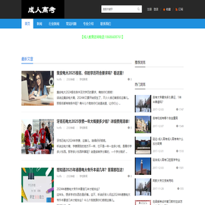 延边继续教育成人教育