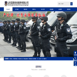 莱芜保安,莱芜联网报警,莱芜安防工程,山东蓝盾保安服务有限公司