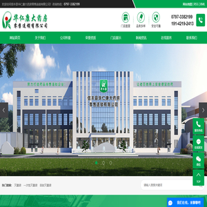 信丰县华仁康大药房零售连锁有限公司