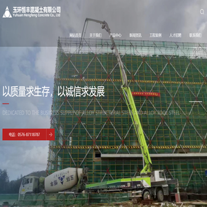 玉环恒丰混凝土有限公司