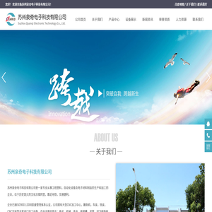 苏州泉奇电子科技有限公司