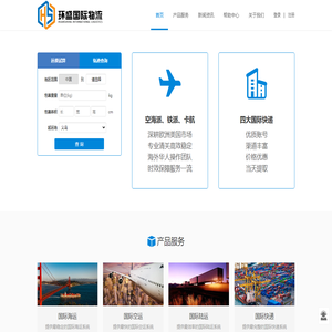 浙江环盛国际物流有限公司