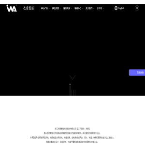 浙江衣拿智能科技股份有限公司