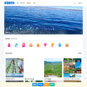 青海旅行社