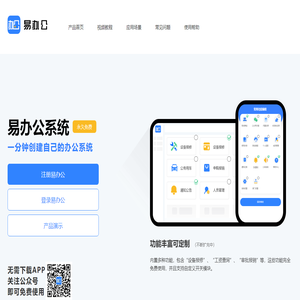 易办公