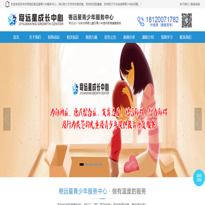 苏州市相城区寄远星青少年服务中心
