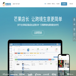 免费跨境电商ERP