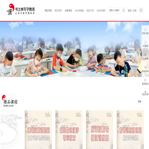 书之林写字教育