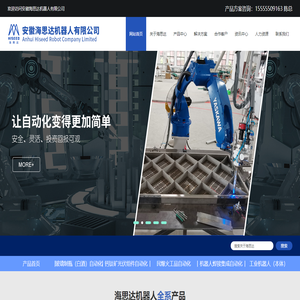 安徽海思达机器人有限公司