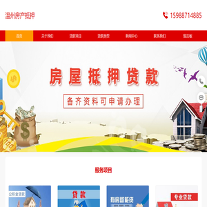 温州房产抵押