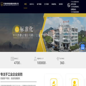 宁波保安公司