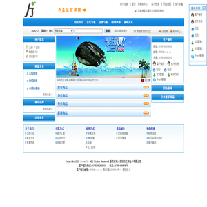 深圳市兰丰电子有限公司网购系统