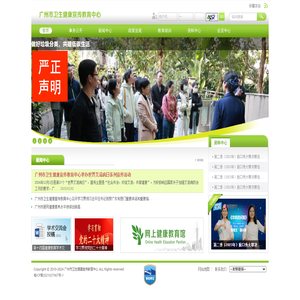 广州市卫生健康宣传教育中心