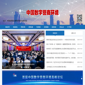 数字营商环境