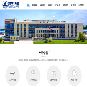 青岛海王纸业股份有限公司