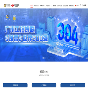 广州广重企业集团有限公司
