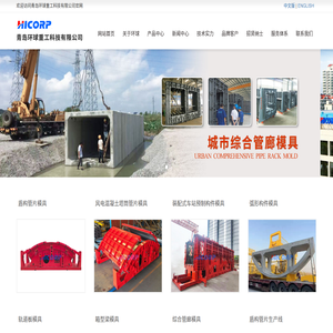 青岛环球重工科技有限公司