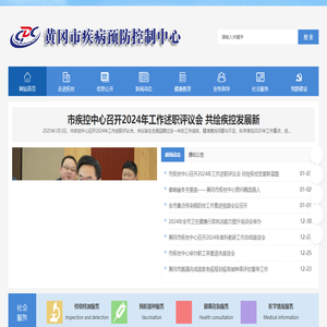 黄冈市疾病预防控制中心