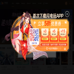 闪电玩H5游戏中心