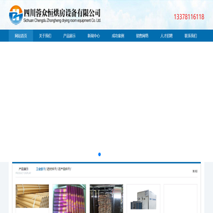 成都烘房安装,成都烘干机价格,成都热泵烘房,成都烘房设计,成都热泵烘干机,成都烘干房设备,成都烘干机厂家,成都烘干房修建,成都烘干机销售,成都烘房造价
