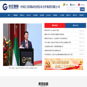 中国江苏国际经济技术合作集团有限公司