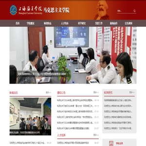 马克思主义学院