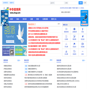 中华信鸽网