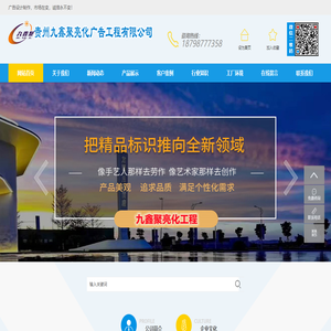 贵阳广告制作厂家