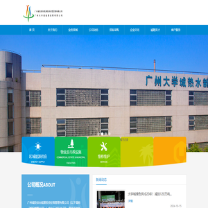 广州城投综合能源投资经营管理有限公司