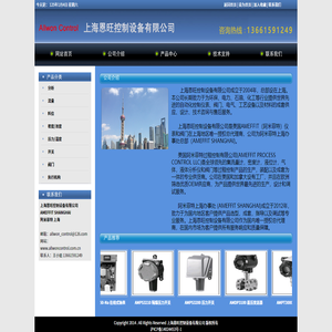 上海恩旺控制设备有限公司
