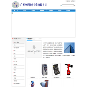 广州坤开机电设备有限公司