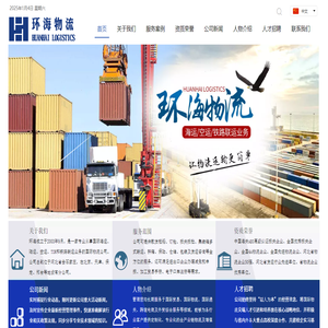 河北环海物流有限公司