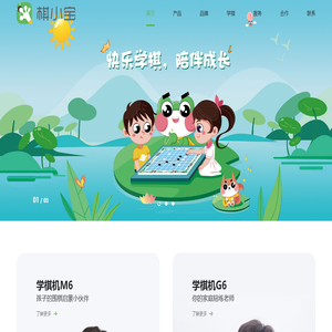 棋小宝启蒙学棋机