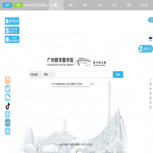 广州图书馆·首页