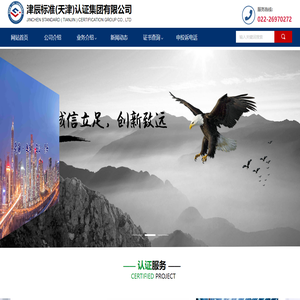津辰标准（天津）认证集团有限公司