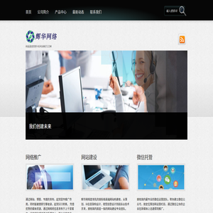 辉华网络