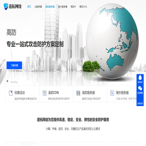 高防服务器租用