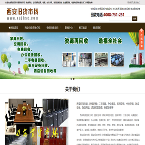 西安旧货市场