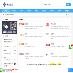 发货联盟